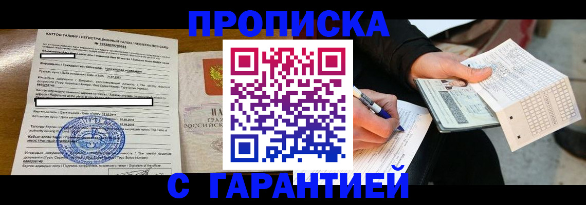 временная регистрация адрес в Онеге